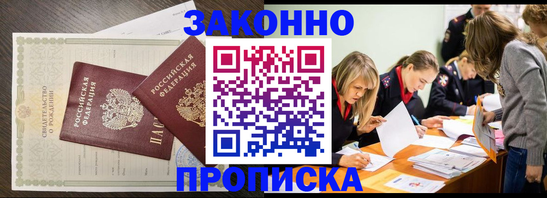 прописка ребенка в Сарапуле